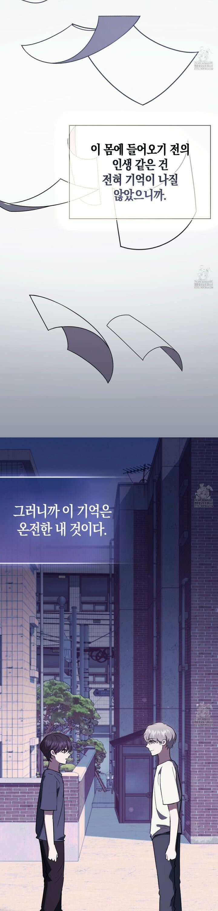 남주의 남자친구가 내게 집착한다 57화 5