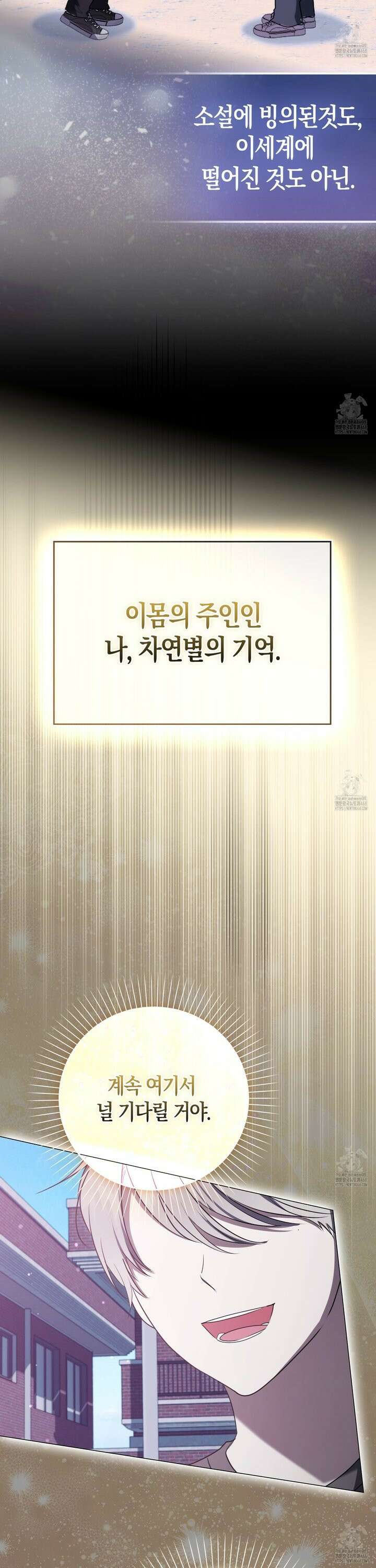 남주의 남자친구가 내게 집착한다 57화 6