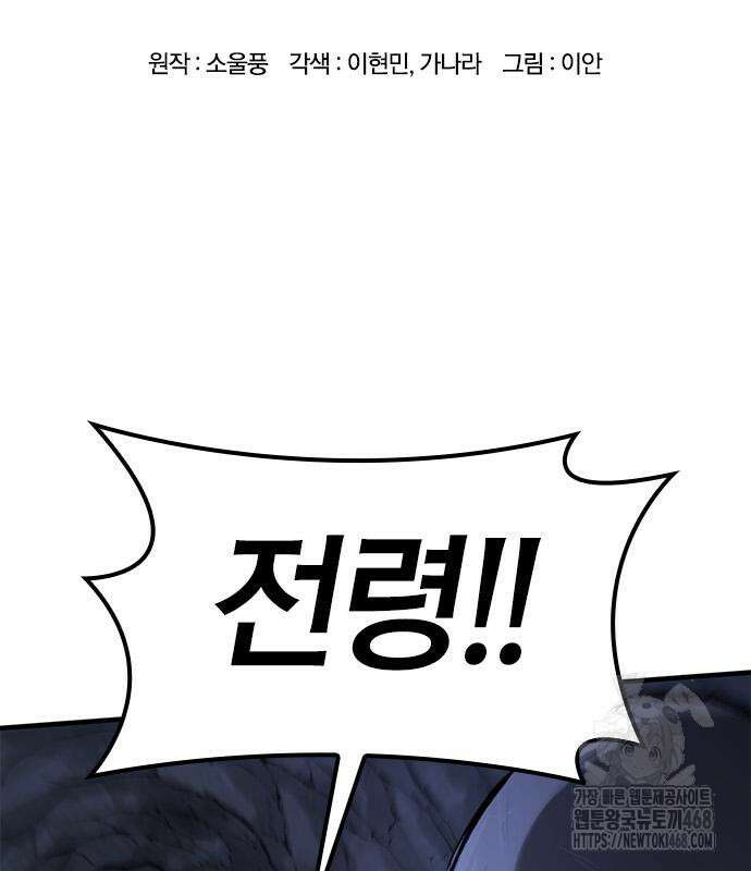 오늘만 사는 기사 52화 3