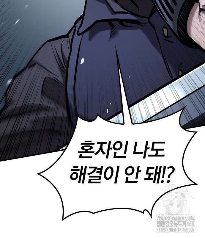 오늘만 사는 기사 52화 27