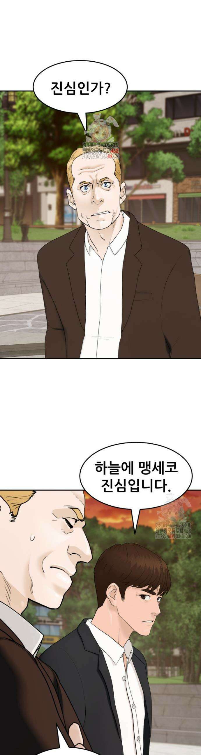 뒤끝작렬 시즌2 72화 1
