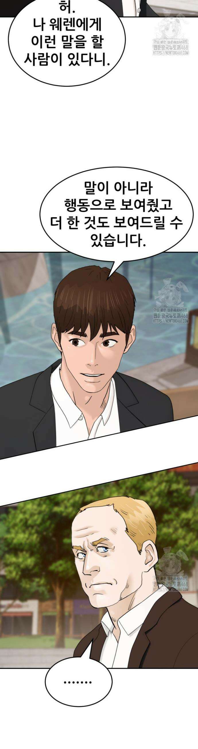 뒤끝작렬 시즌2 72화 2