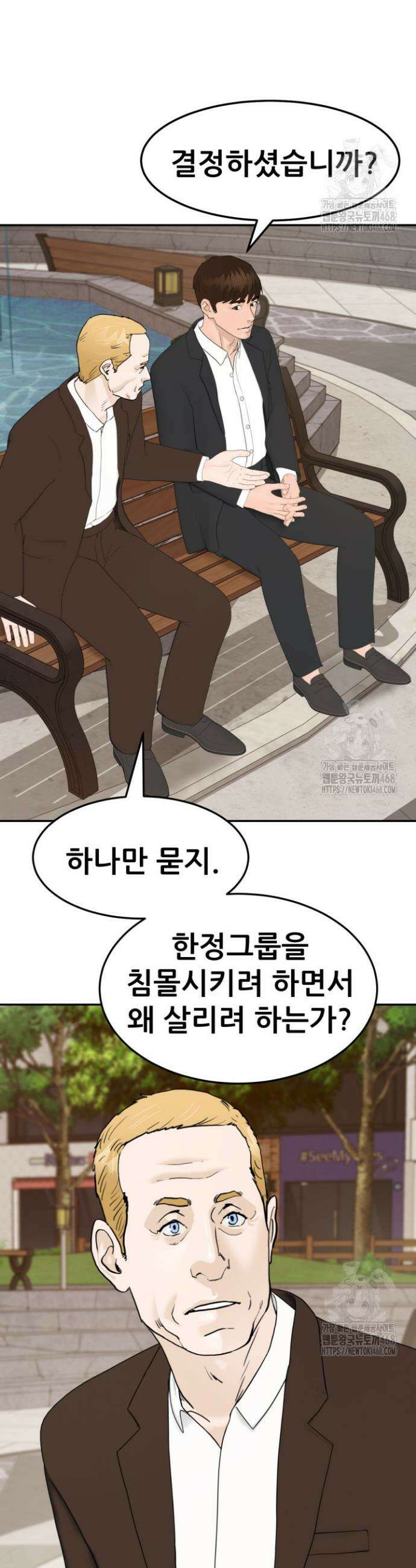 뒤끝작렬 시즌2 72화 3