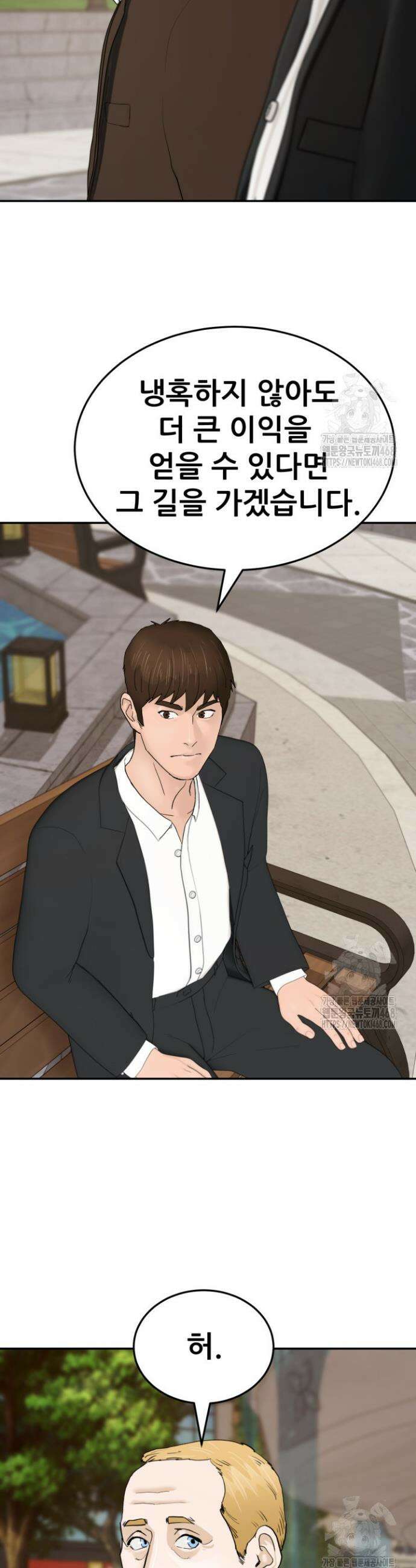 뒤끝작렬 시즌2 72화 5