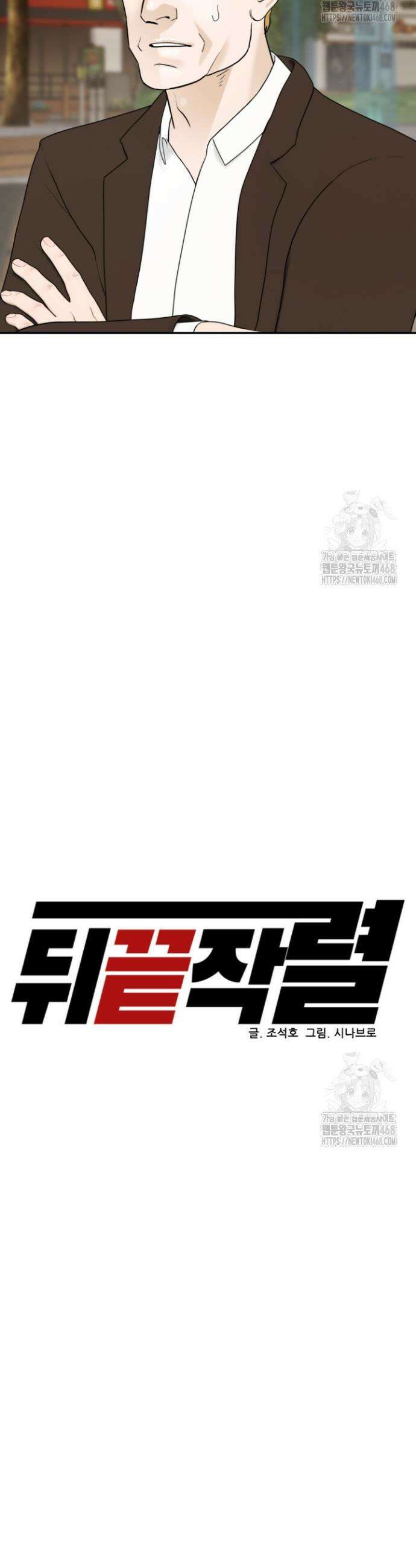 뒤끝작렬 시즌2 72화 6