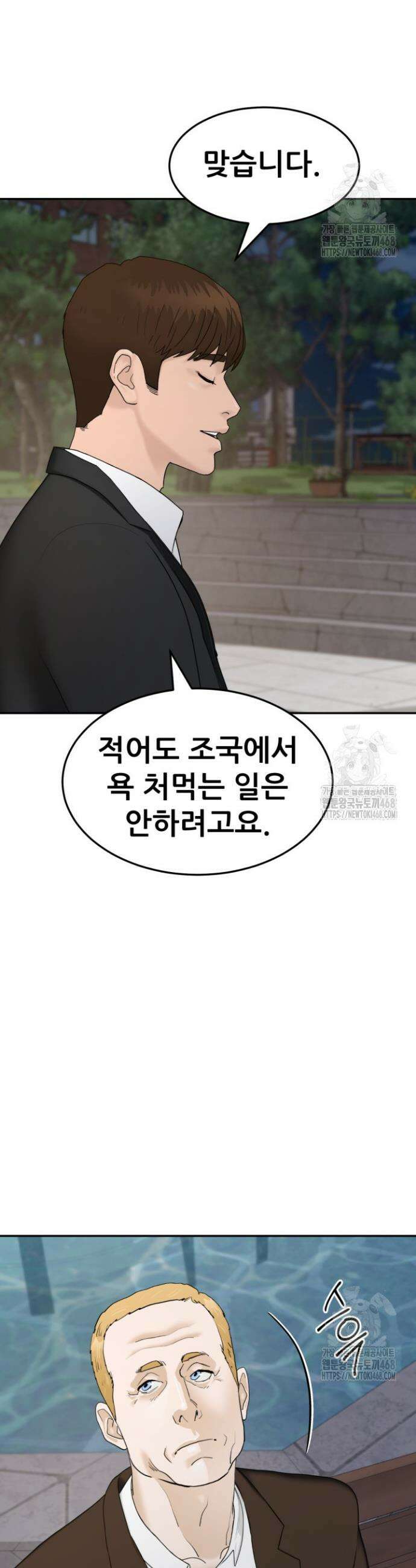 뒤끝작렬 시즌2 72화 8