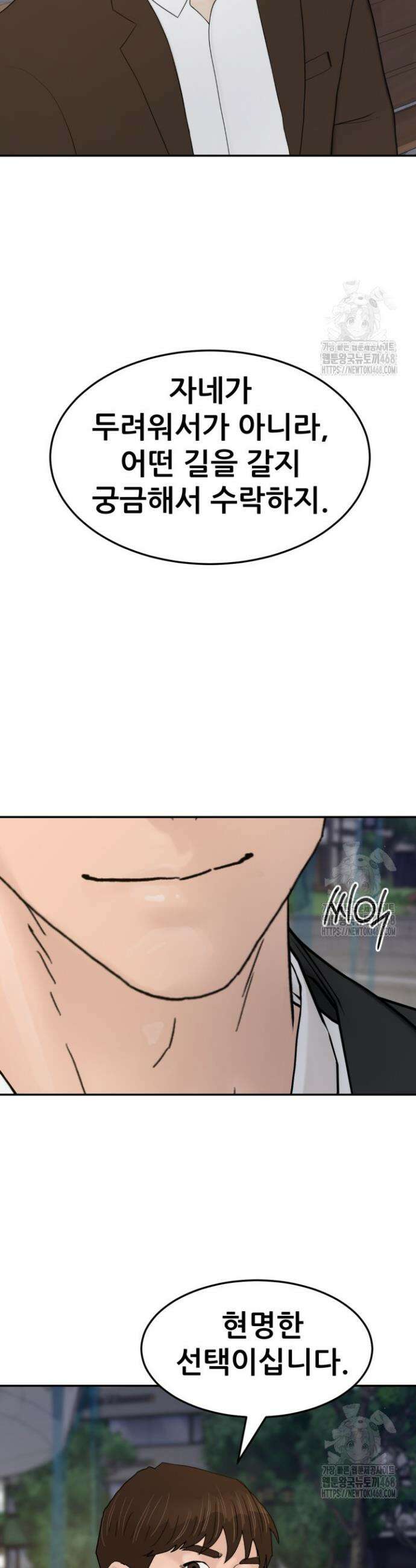 뒤끝작렬 시즌2 72화 9