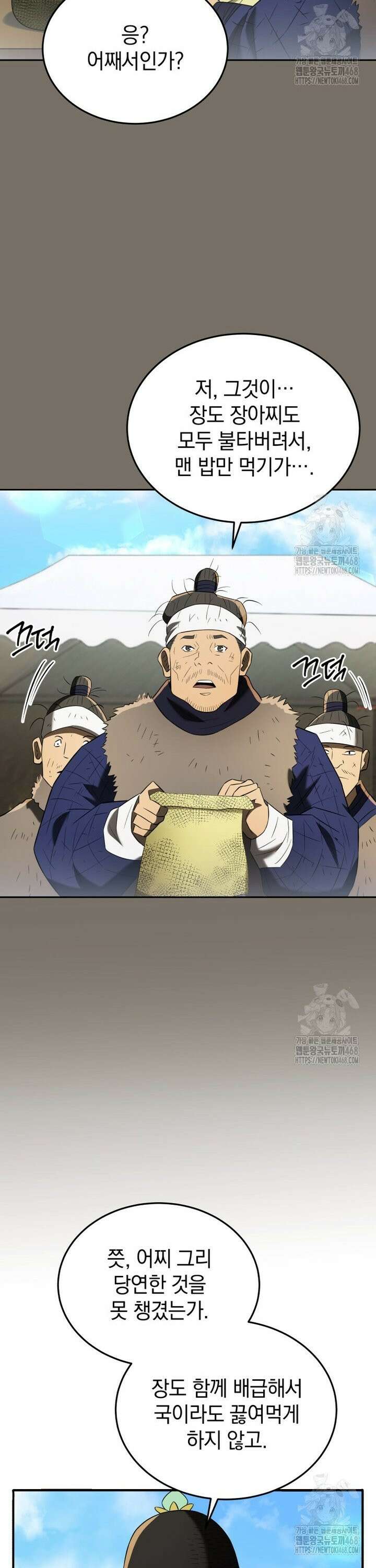 블랙기업조선 90화 5