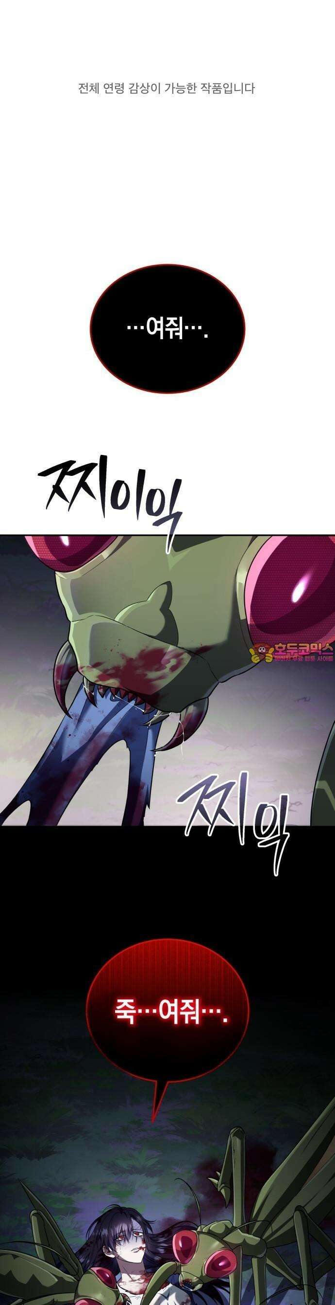 회귀한 C급 탱커가 죽지 않아! 1화 1
