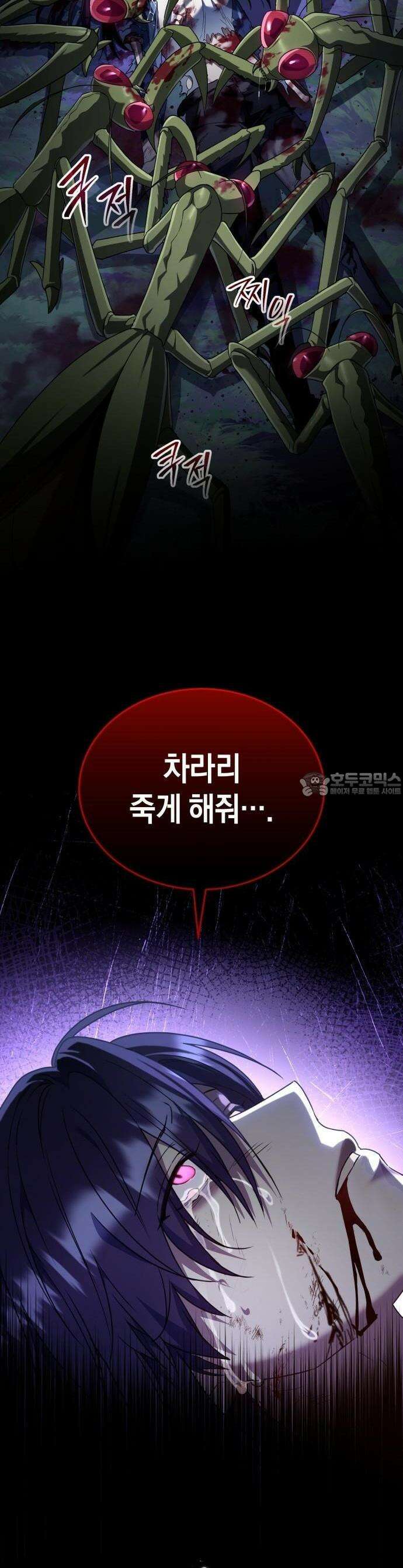 회귀한 C급 탱커가 죽지 않아! 1화 2