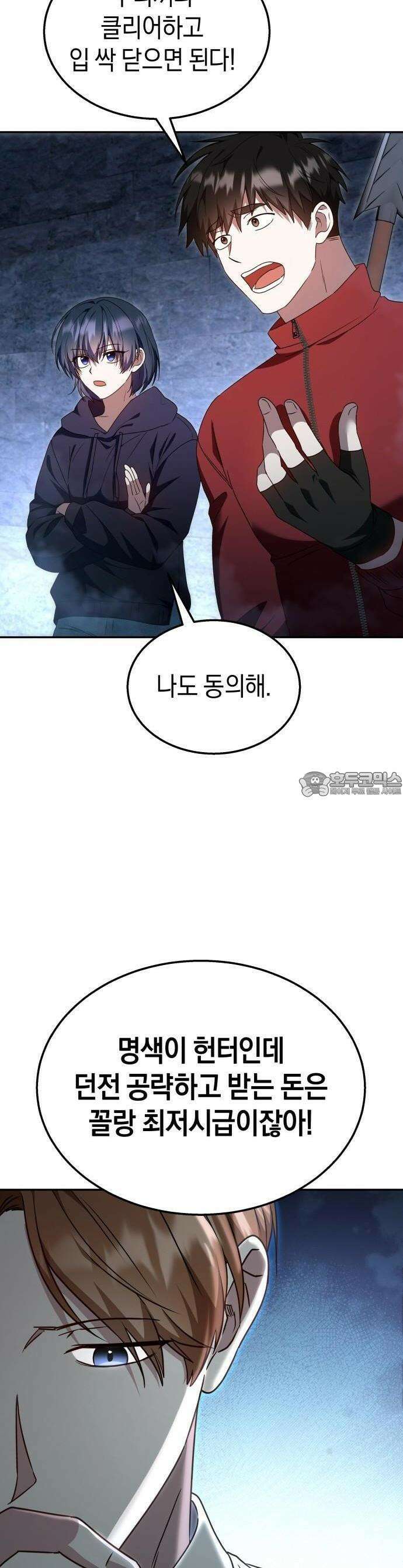 회귀한 C급 탱커가 죽지 않아! 1화 5