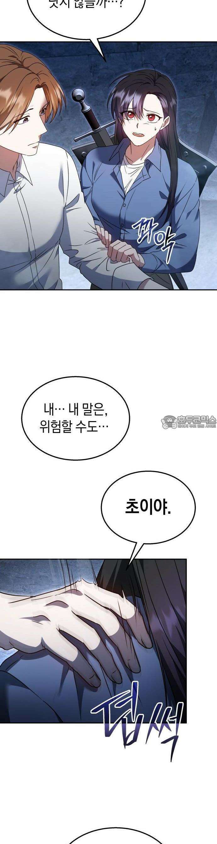 회귀한 C급 탱커가 죽지 않아! 1화 7