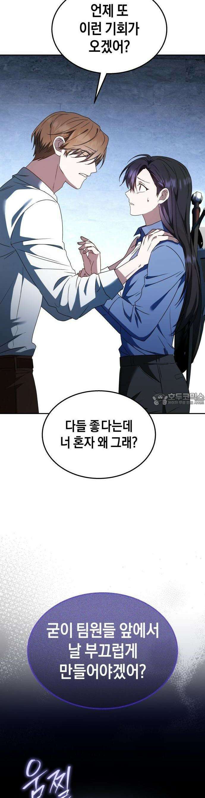 회귀한 C급 탱커가 죽지 않아! 1화 8
