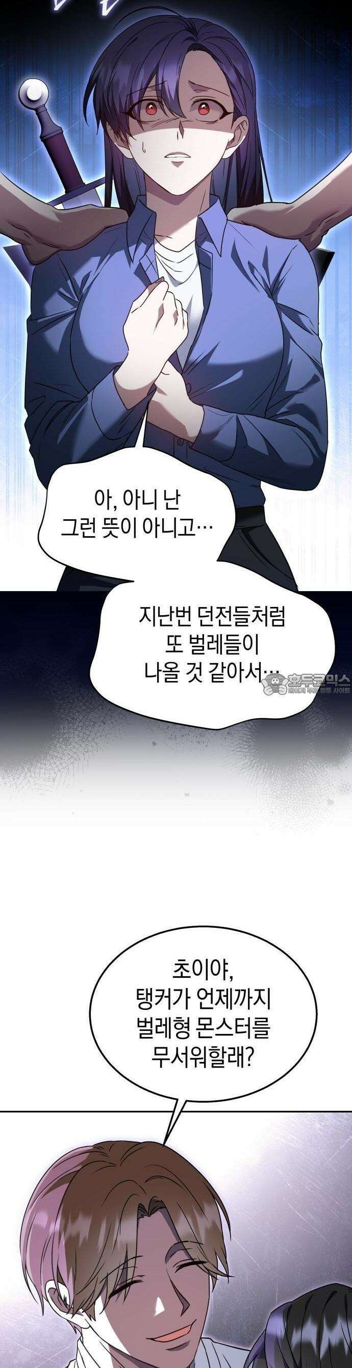 회귀한 C급 탱커가 죽지 않아! 1화 9