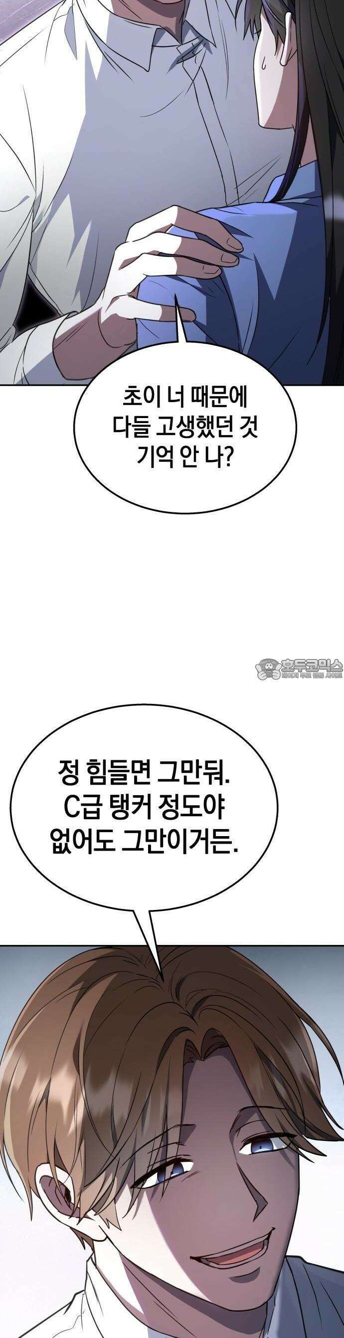 회귀한 C급 탱커가 죽지 않아! 1화 10