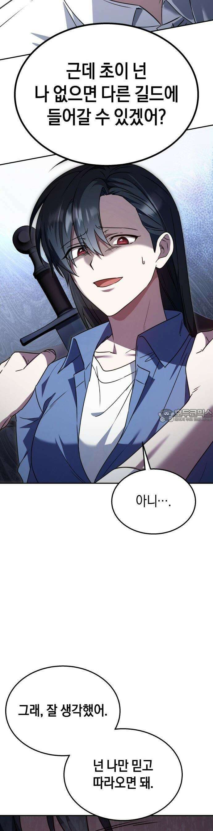 회귀한 C급 탱커가 죽지 않아! 1화 11