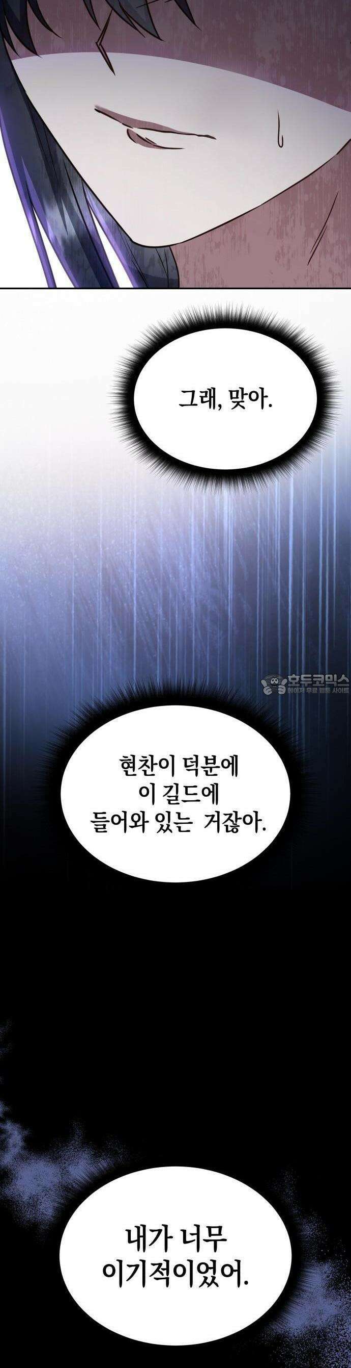 회귀한 C급 탱커가 죽지 않아! 1화 12