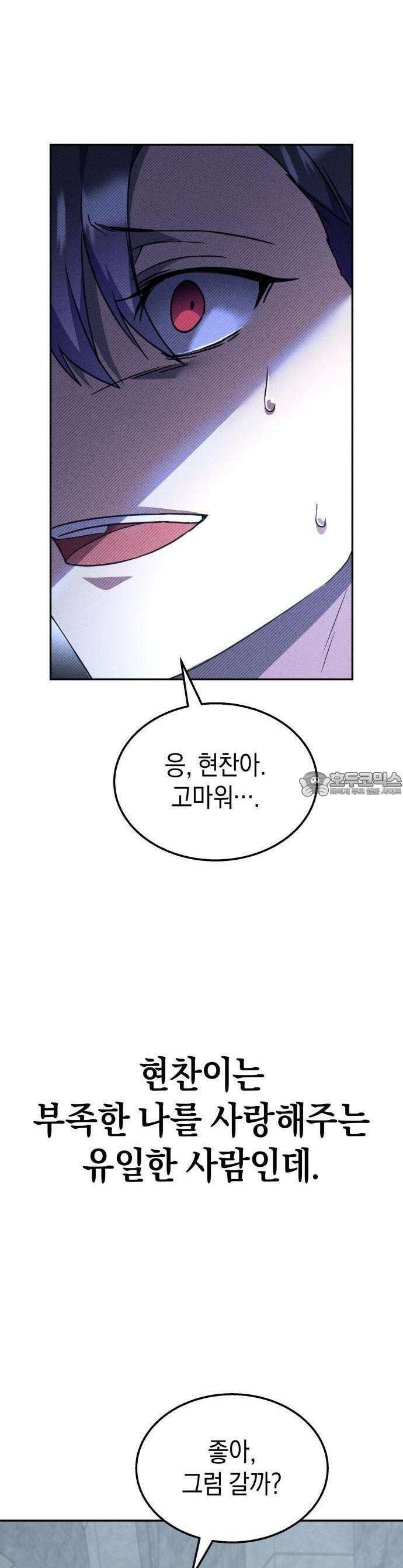 회귀한 C급 탱커가 죽지 않아! 1화 14