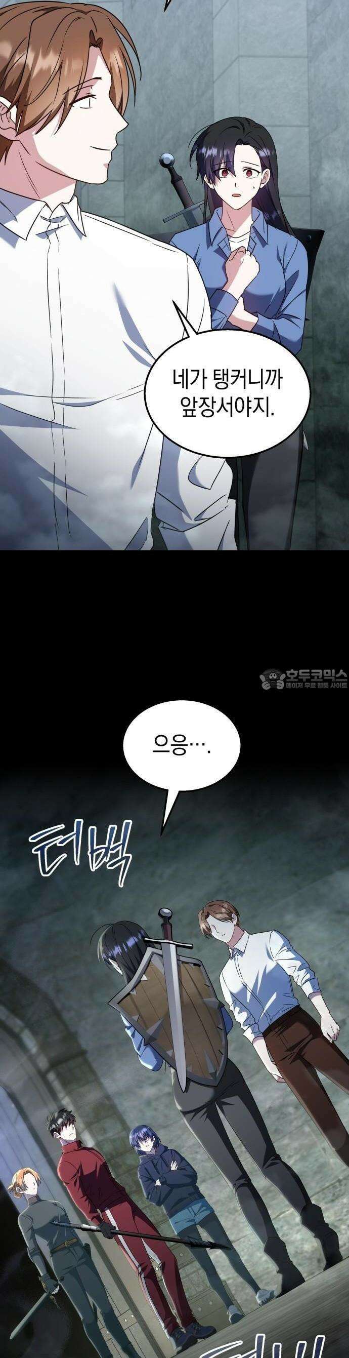 회귀한 C급 탱커가 죽지 않아! 1화 15