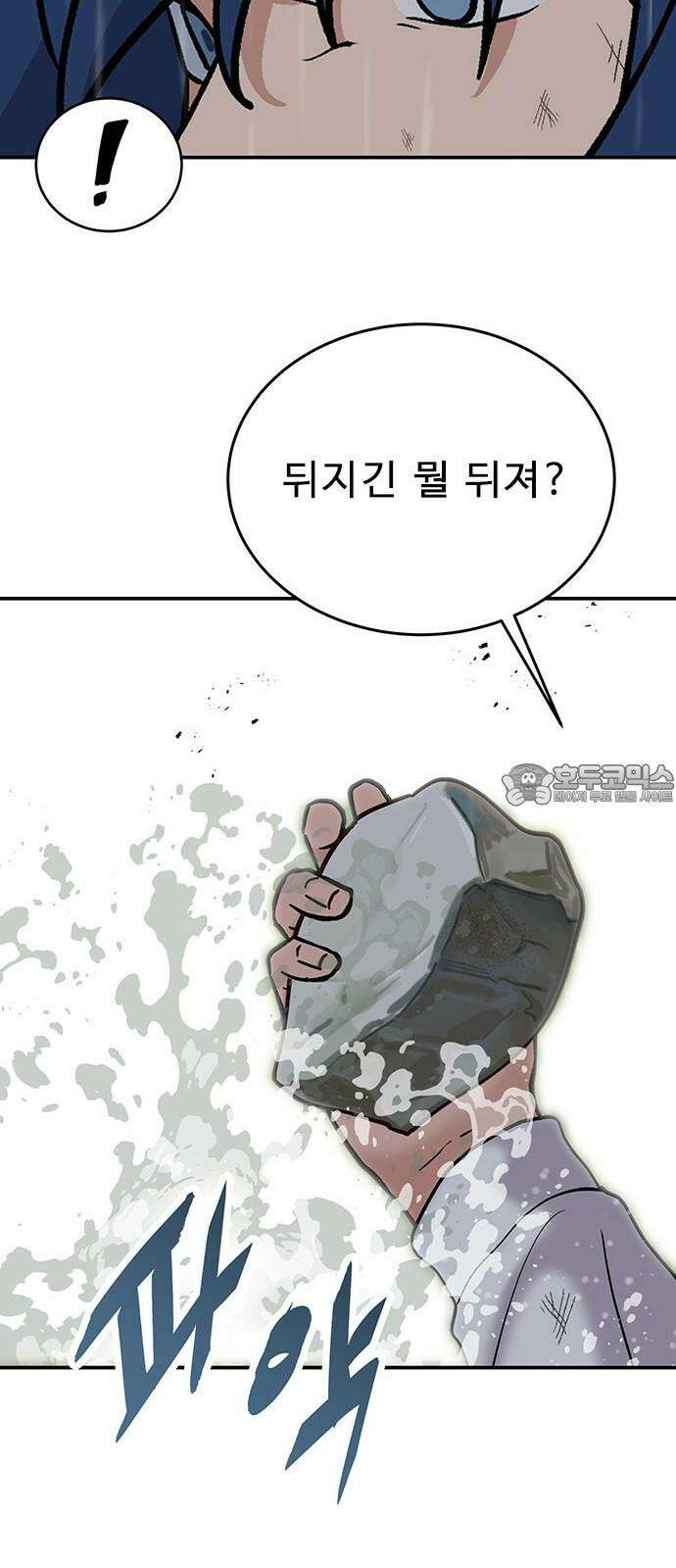 노빠꾸 최하영 75화 45
