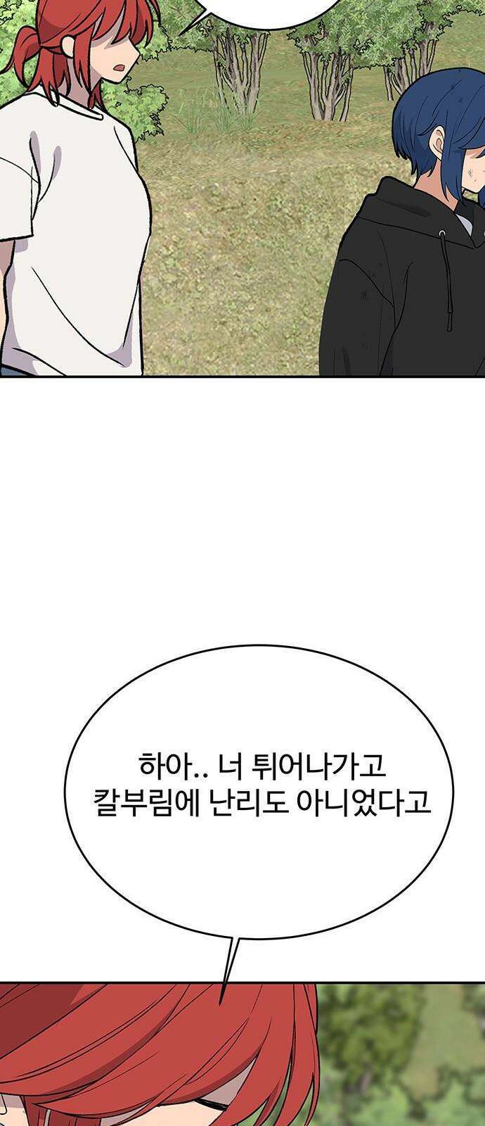 노빠꾸 최하영 75화 59