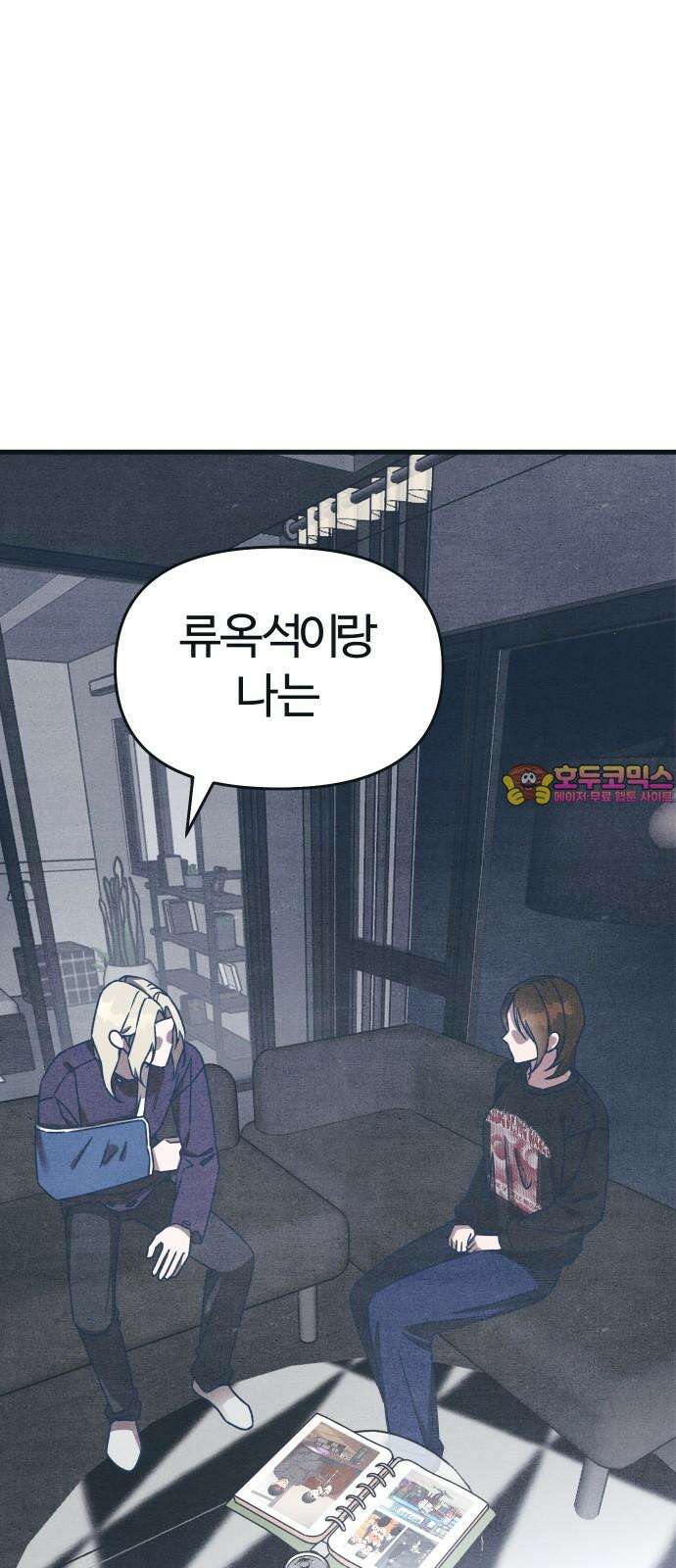 그 머리 긴 선배, 이름이 뭐더라? 36화． 어쩌다 이렇게 된 걸까? 1