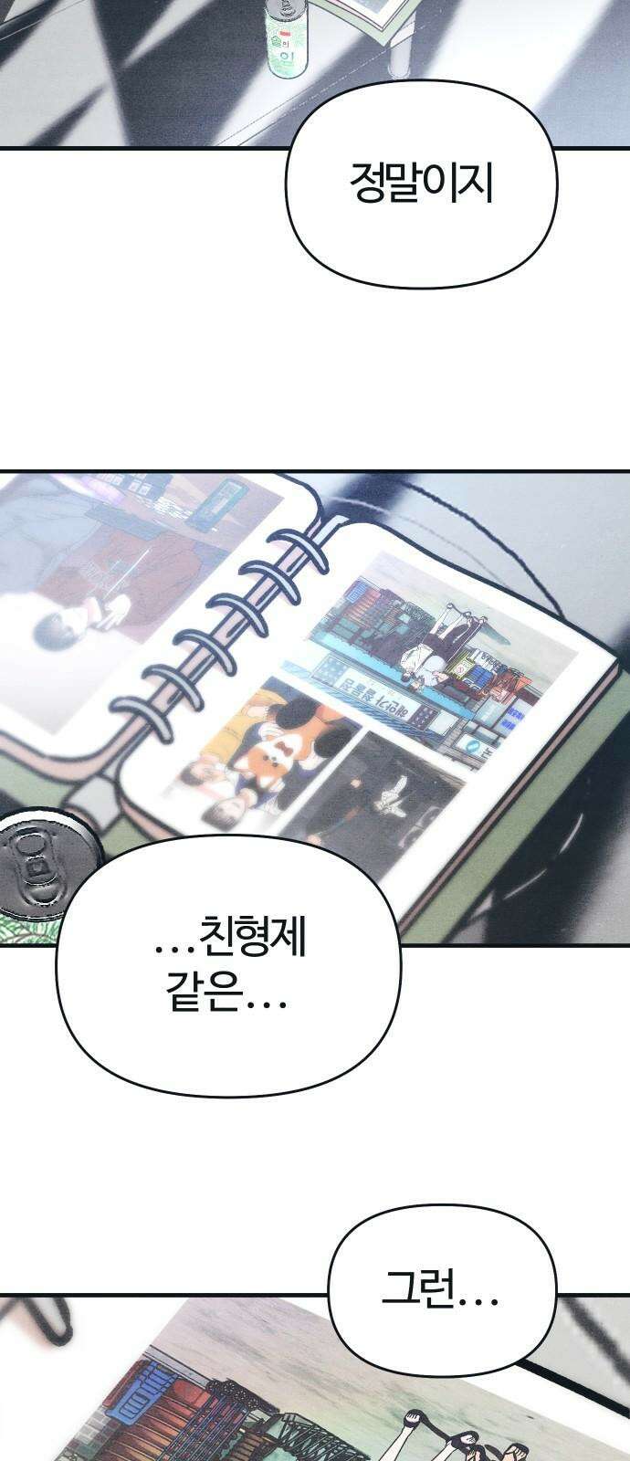 그 머리 긴 선배, 이름이 뭐더라? 36화． 어쩌다 이렇게 된 걸까? 2