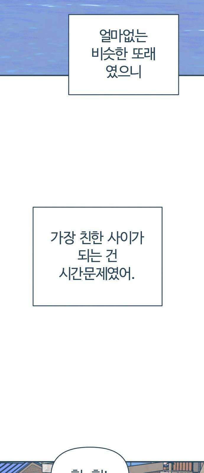 그 머리 긴 선배, 이름이 뭐더라? 36화． 어쩌다 이렇게 된 걸까? 5