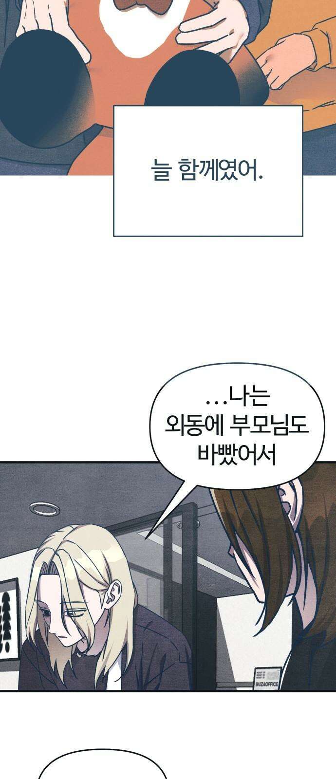 그 머리 긴 선배, 이름이 뭐더라? 36화． 어쩌다 이렇게 된 걸까? 14