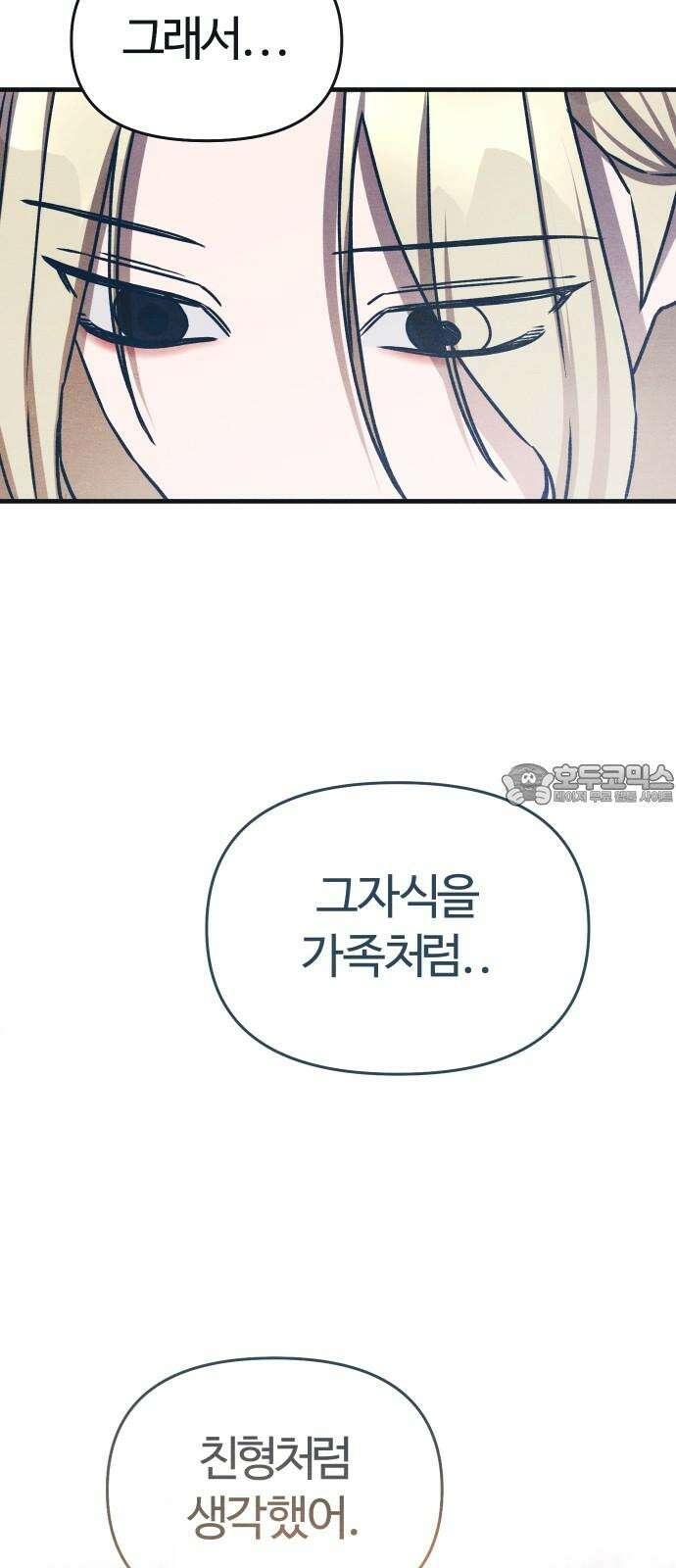 그 머리 긴 선배, 이름이 뭐더라? 36화． 어쩌다 이렇게 된 걸까? 15