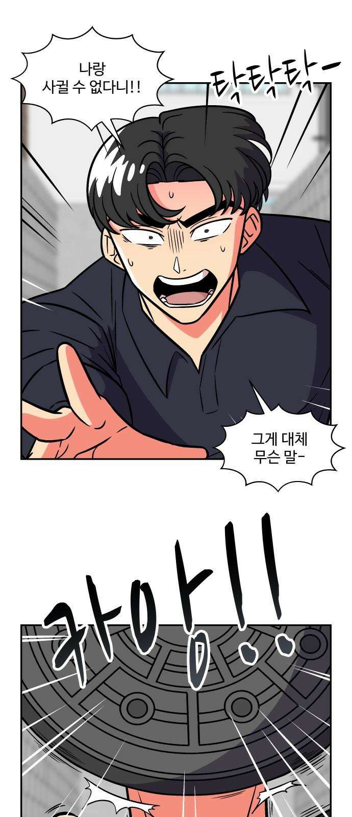 허리케인 공주님 108화 5