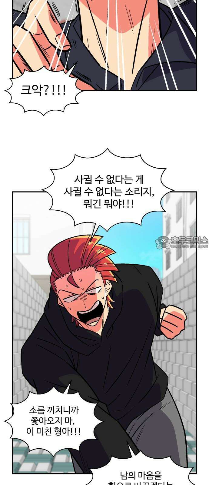허리케인 공주님 108화 6