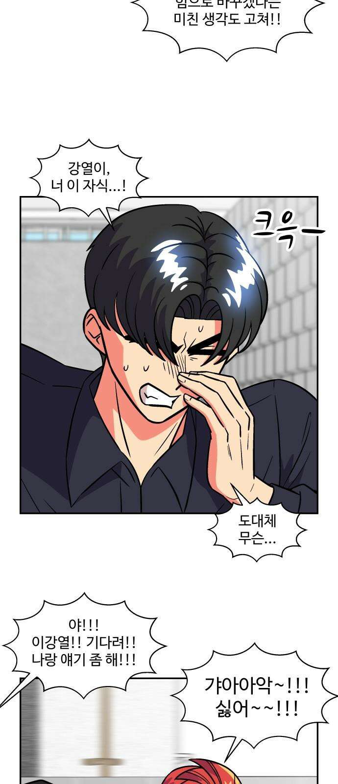 허리케인 공주님 108화 7
