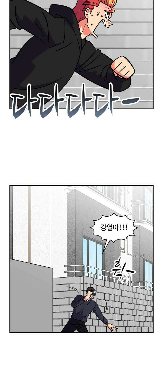 허리케인 공주님 108화 8