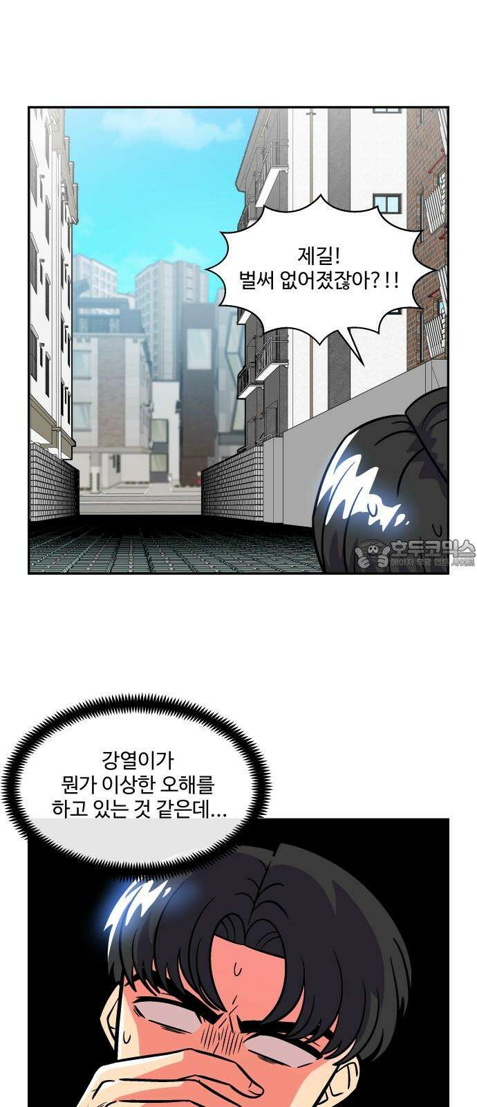 허리케인 공주님 108화 9