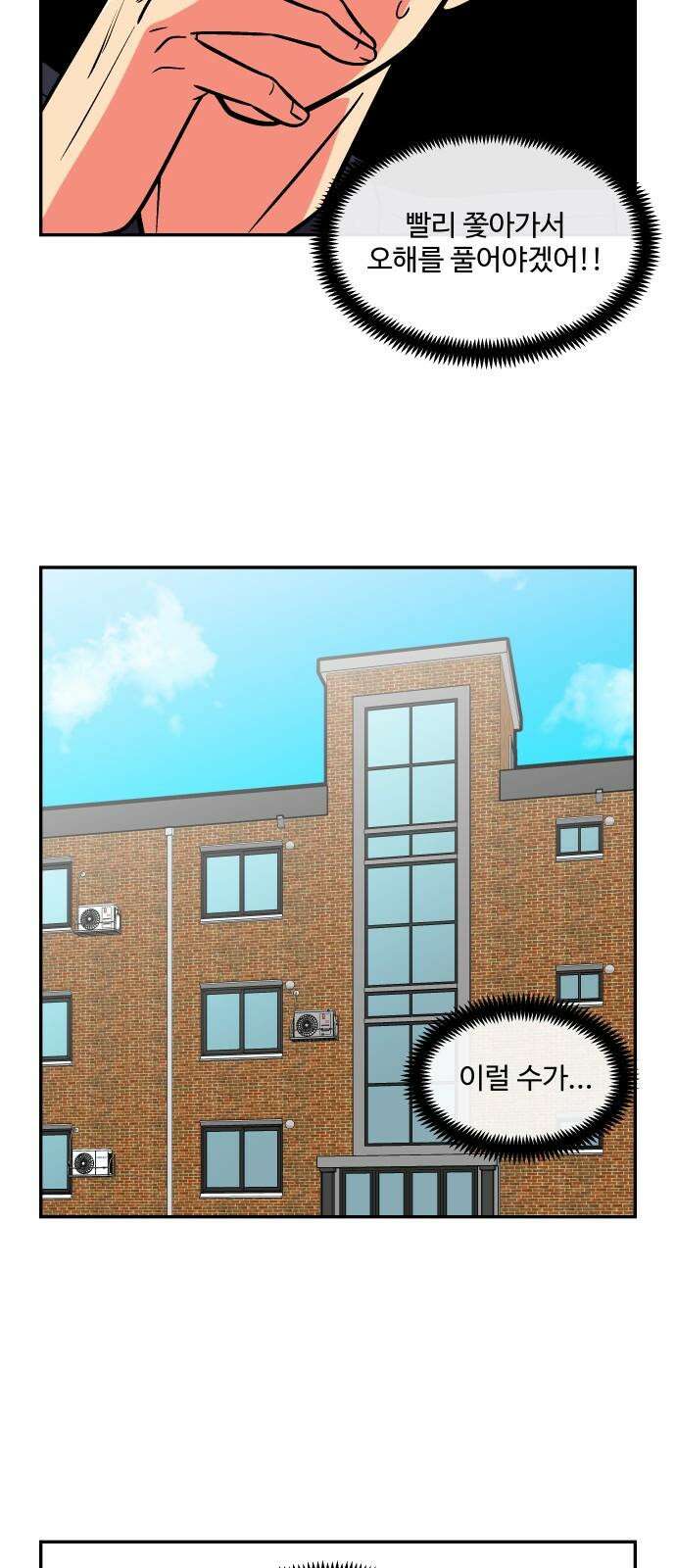 허리케인 공주님 108화 10