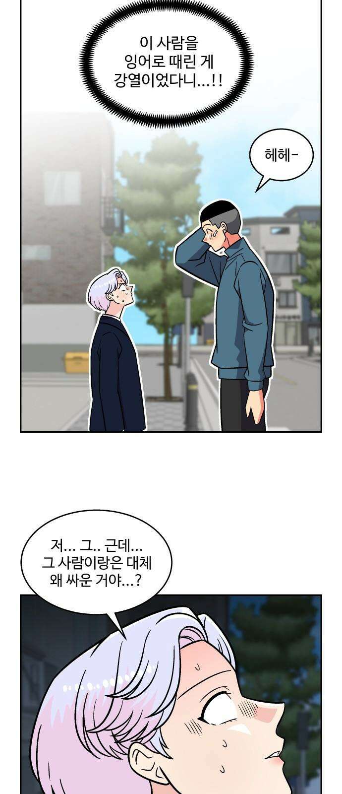 허리케인 공주님 108화 11