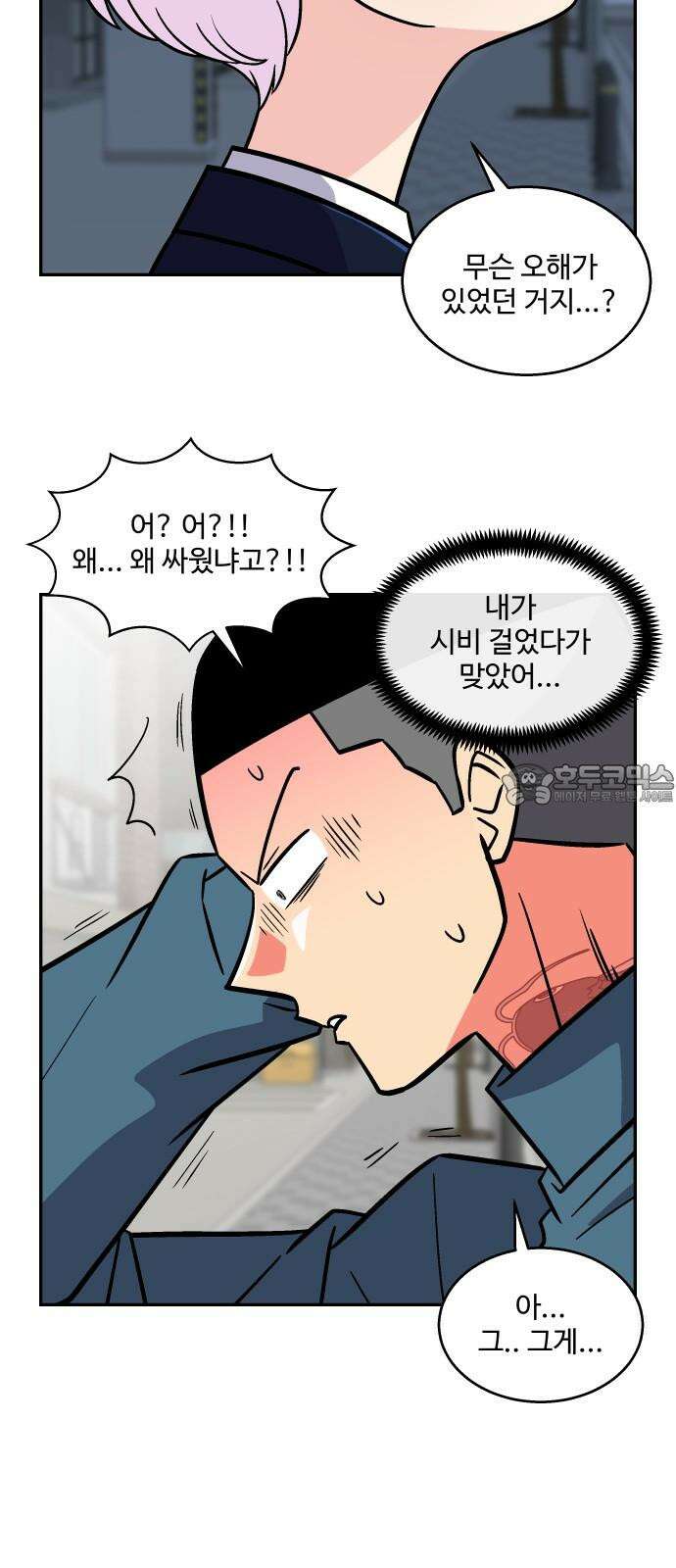 허리케인 공주님 108화 12