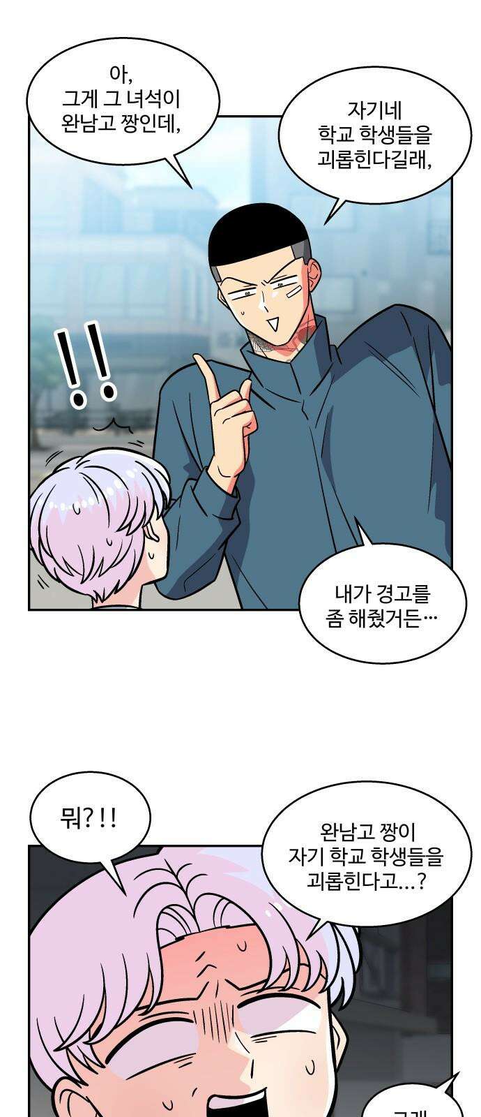 허리케인 공주님 108화 13
