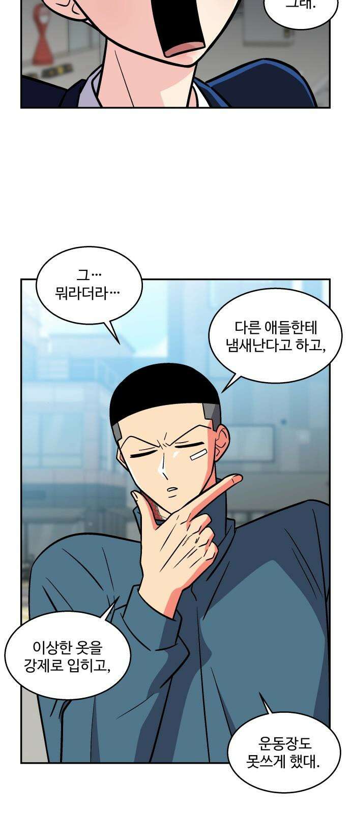 허리케인 공주님 108화 14