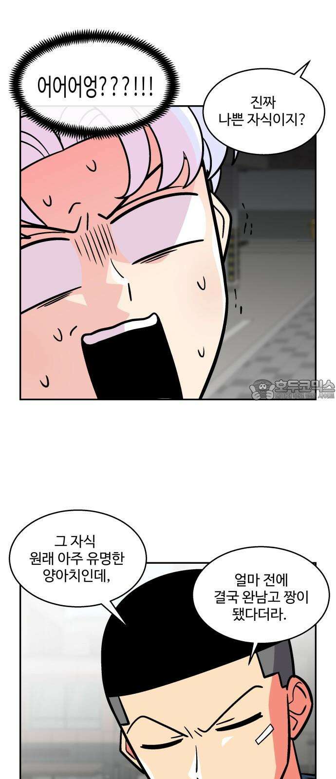 허리케인 공주님 108화 15