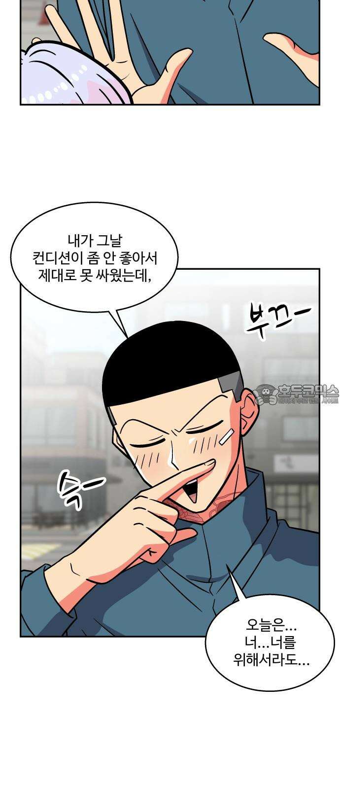 허리케인 공주님 108화 18