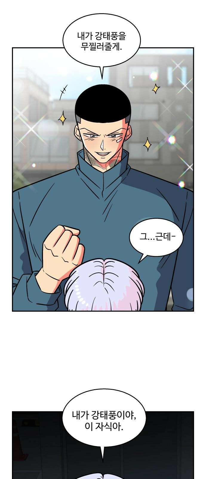 허리케인 공주님 108화 19