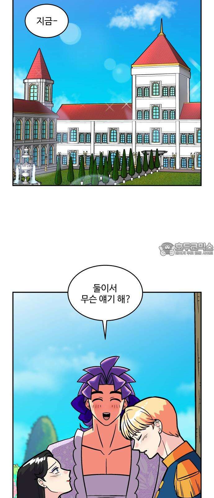 허리케인 공주님 108화 21