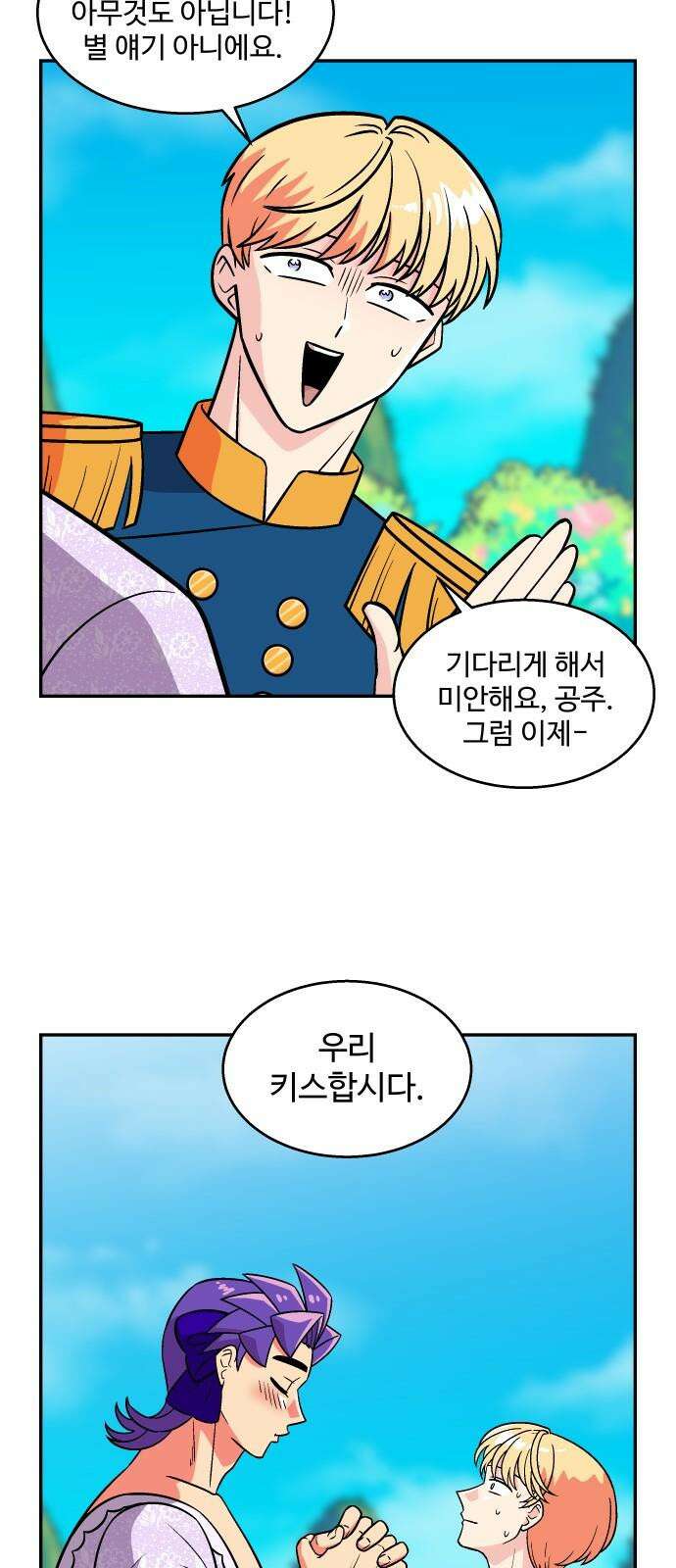 허리케인 공주님 108화 23