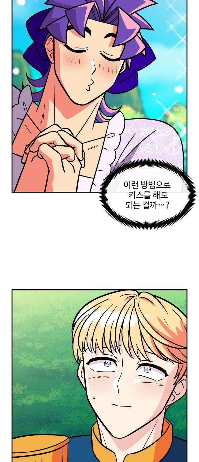 허리케인 공주님 108화 26