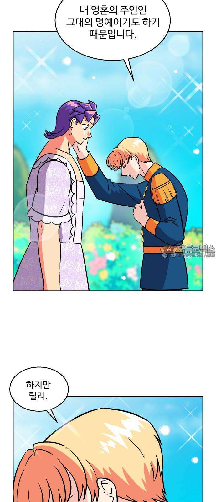 허리케인 공주님 108화 30