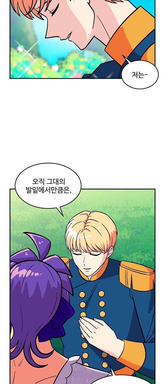 허리케인 공주님 108화 31