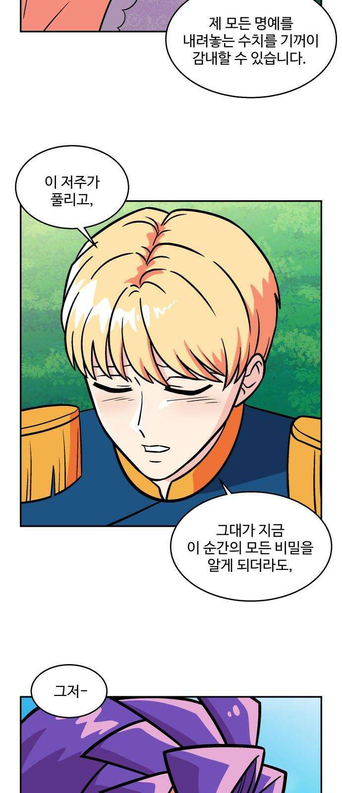 허리케인 공주님 108화 32