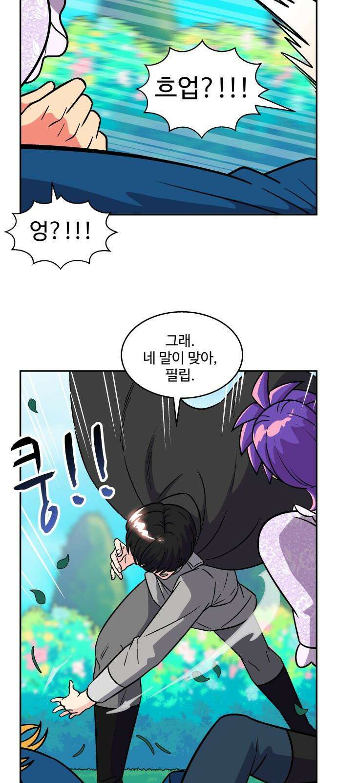 허리케인 공주님 108화 40